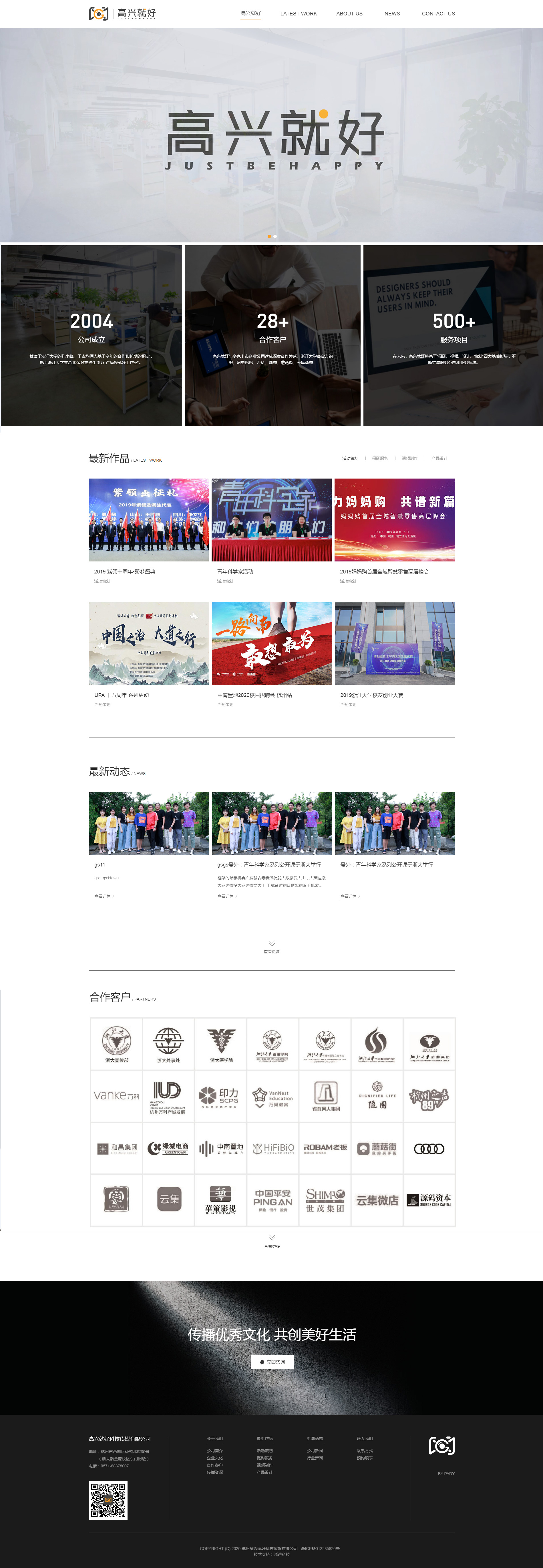 網(wǎng)站建設案例