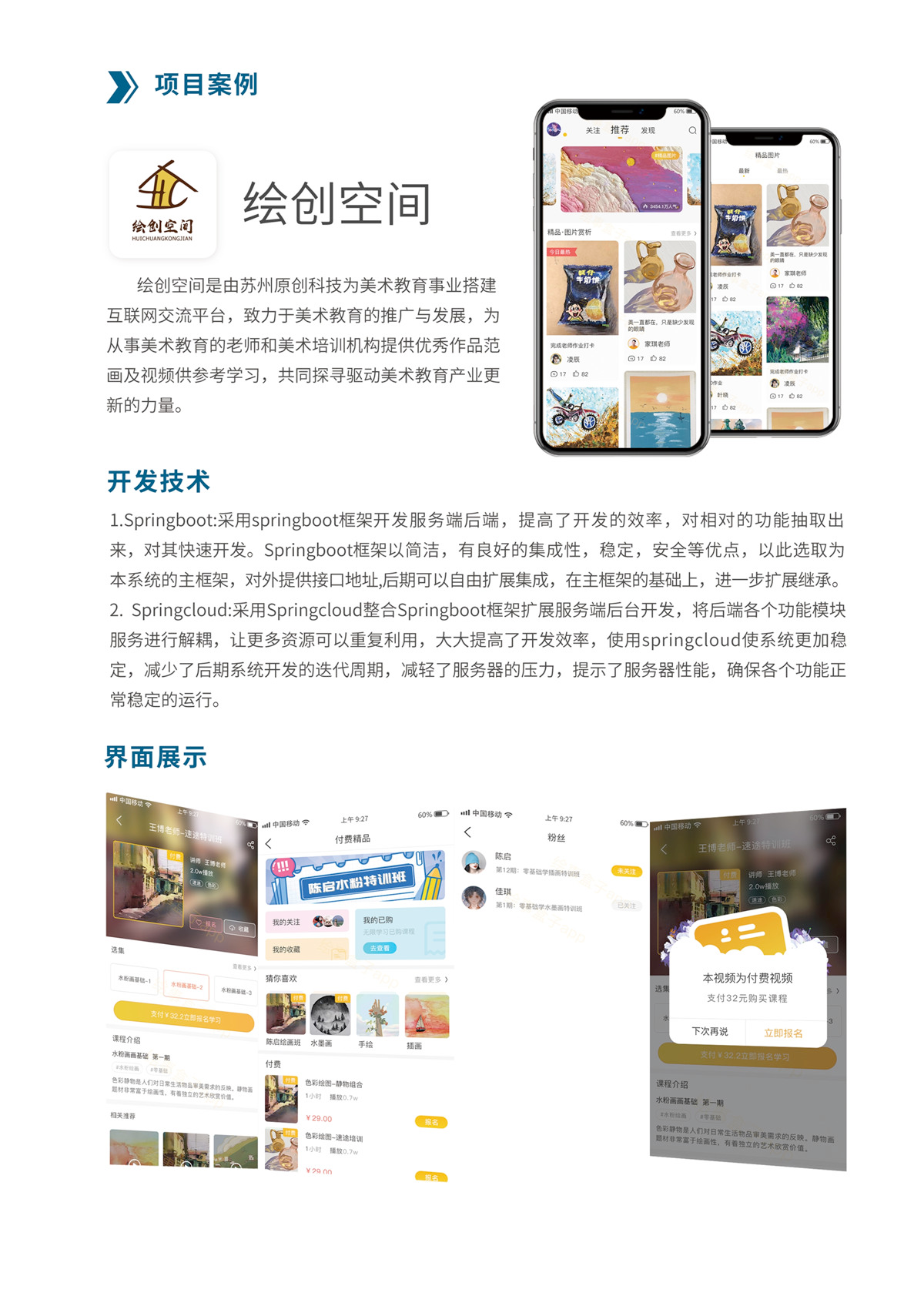 網(wǎng)站建設案例