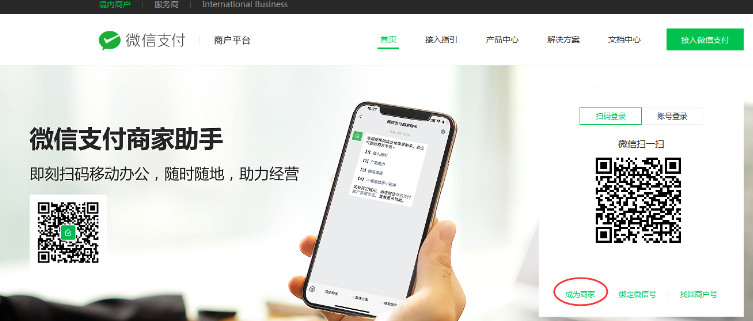 微信支付商戶(hù)平臺申請流程
