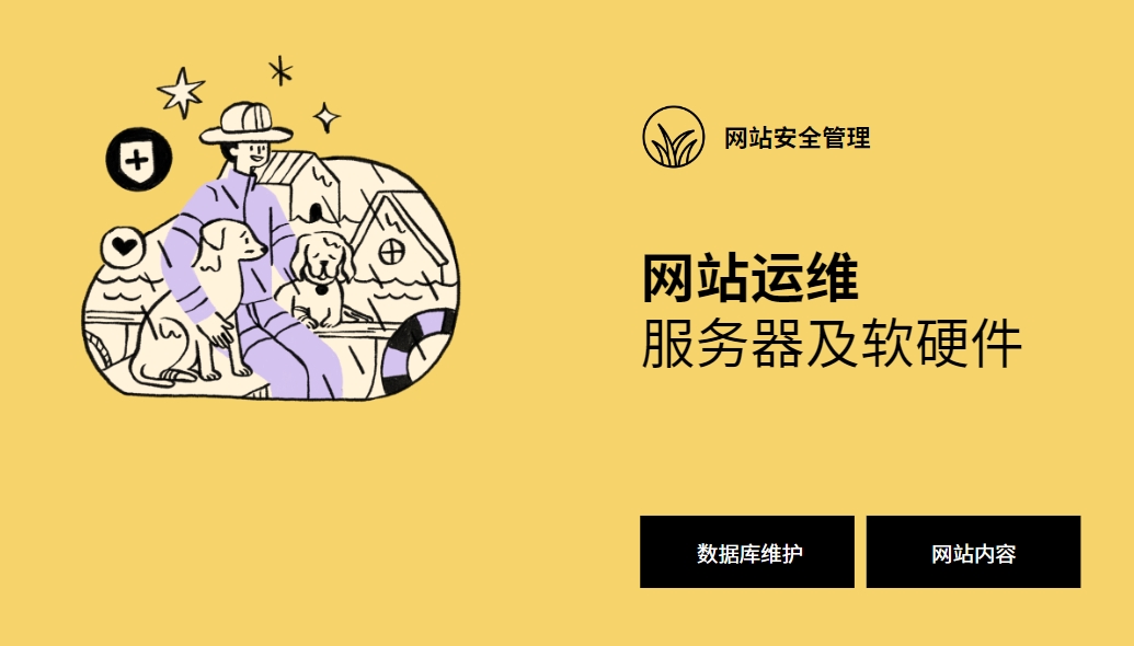 做好網(wǎng)站運維：確保網(wǎng)站穩定、安全和高效運行
